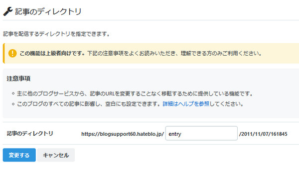 記事を配信するディレクトリを指定画面