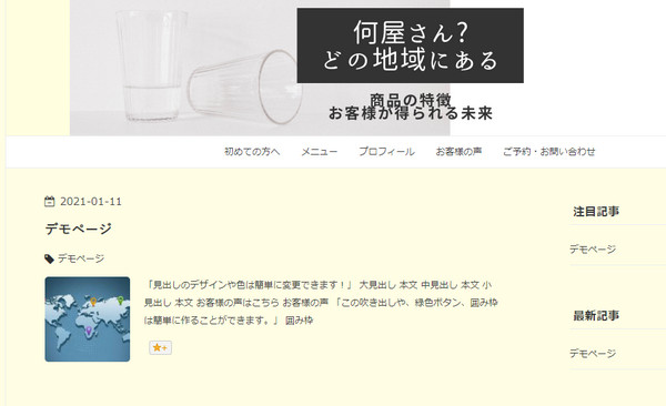 はてなブログのトップページデモページ