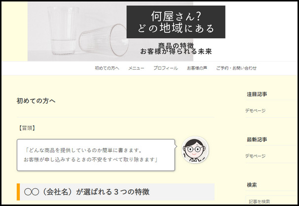 はてなブログの初めてのかたへページ