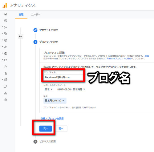 GA4アナリティクス4設定