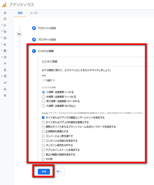 GA4アナリティクス4設定