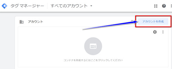 Googleタグマネージャー設定