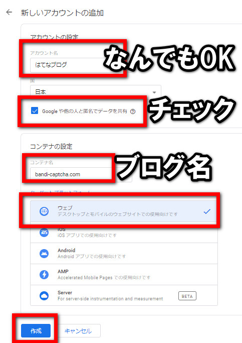 Googleタグマネージャー設定アカウント