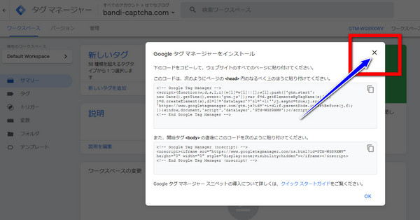 Googleタグマネージャー設定