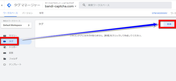 Googleタグマネージャー設定