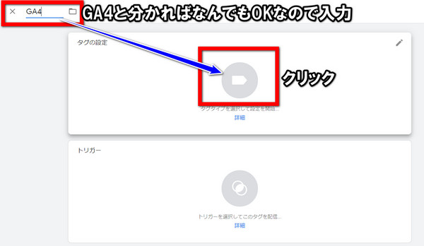 Googleタグマネージャー設定