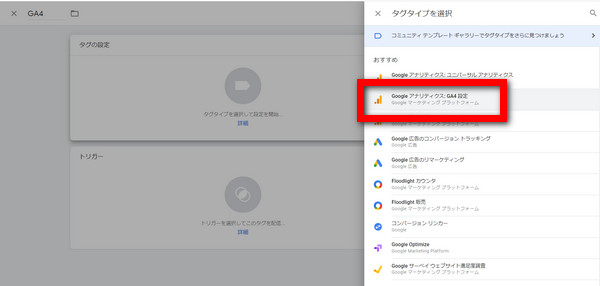 Googleタグマネージャー設定