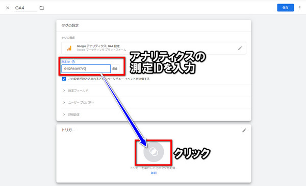 Googleタグマネージャー設定