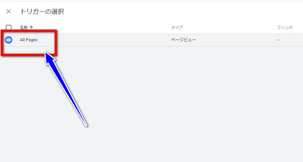 Googleタグマネージャー設定