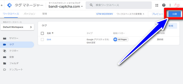 Googleタグマネージャー設定