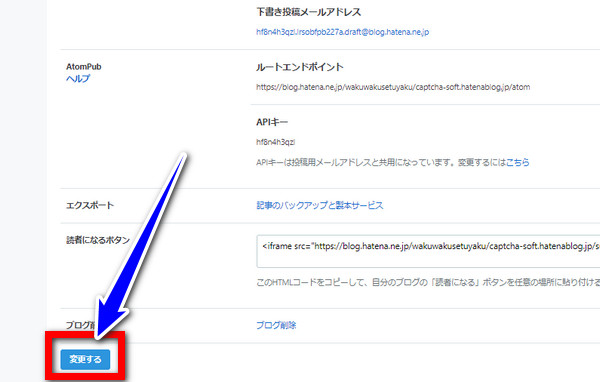 はてなブログの設定画面