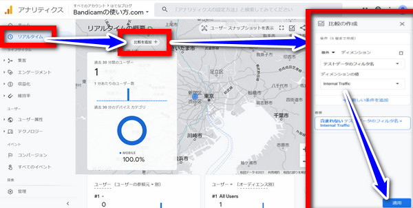 アナリティクスのリアルタイム設定