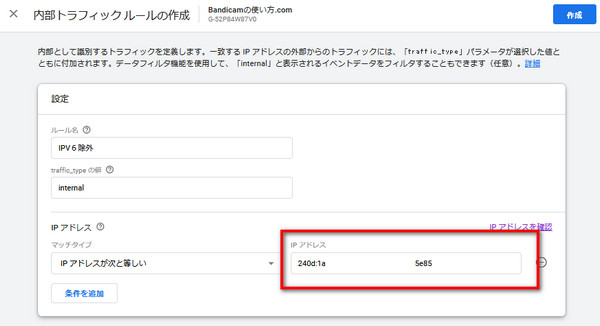 内部トラフィック ルールの作成