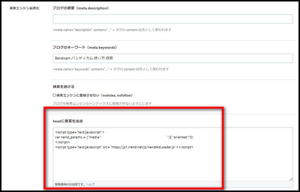 はてなブログ設定headに要素を追加