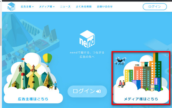 メディア会員はこちら