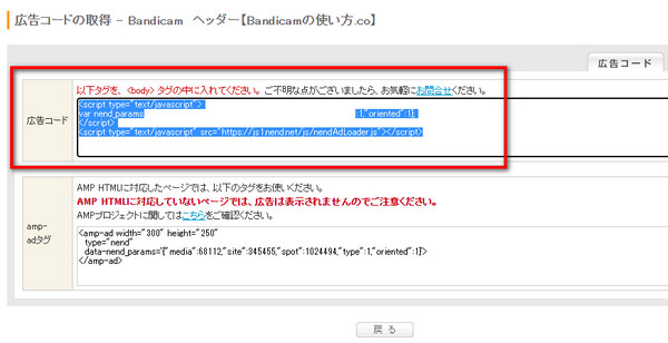 nend広告コード