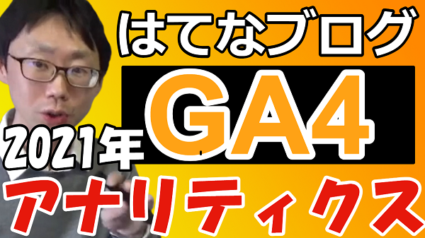 石黒とGA４という文字