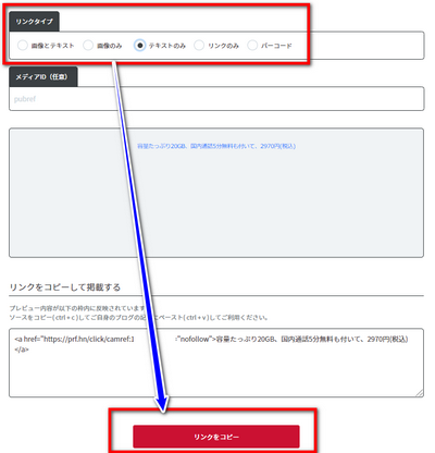 ahamoの広告リンク