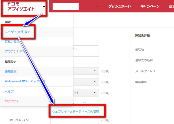 ウェブサイトの管理画面