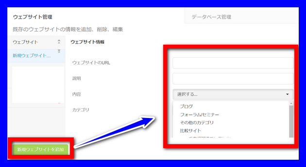 ウェブサイトの追加画面